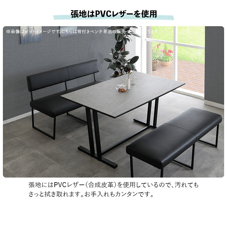 【 楽天SS10%以上OFF 】ダイニングベンチ 背付きベンチ 幅140cm 2人用 背もたれ付き 2人掛け 食卓椅子 スチール脚 PVCレザー 合皮 合成皮革 ブラック おしゃれ 北欧 シンプル モダン 長椅子 ベンチチェア ゆったり スタイリッシュ [3]