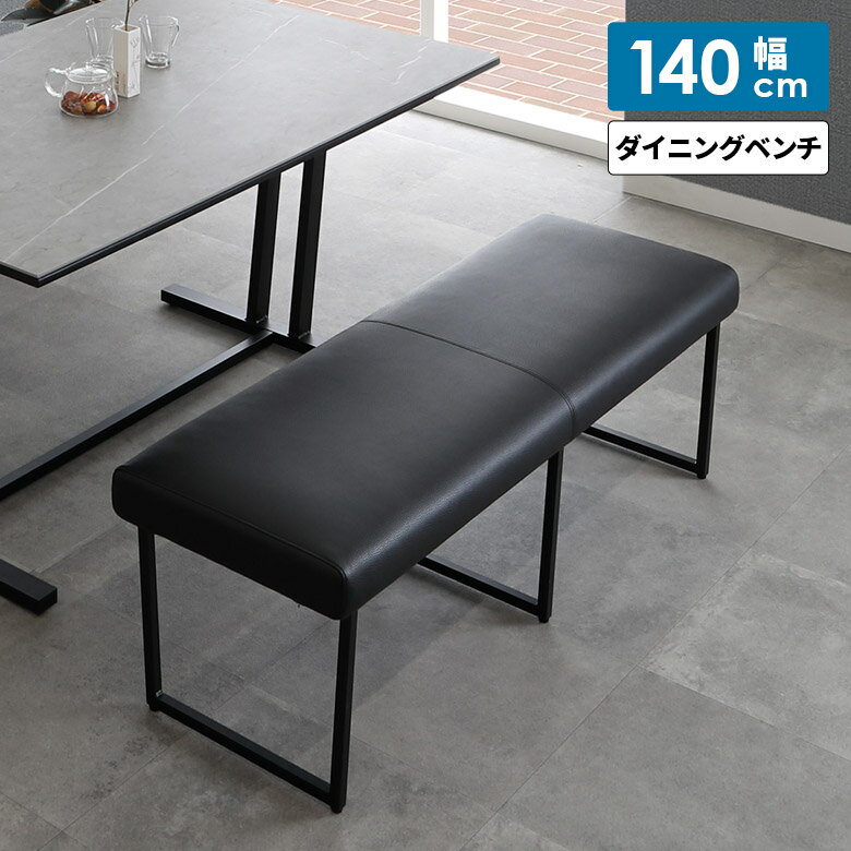 【最大100円offクーポン配布中!!】 ダイニングベンチ 2人掛け 幅140cm おしゃれ 北欧 シンプル モダン ..