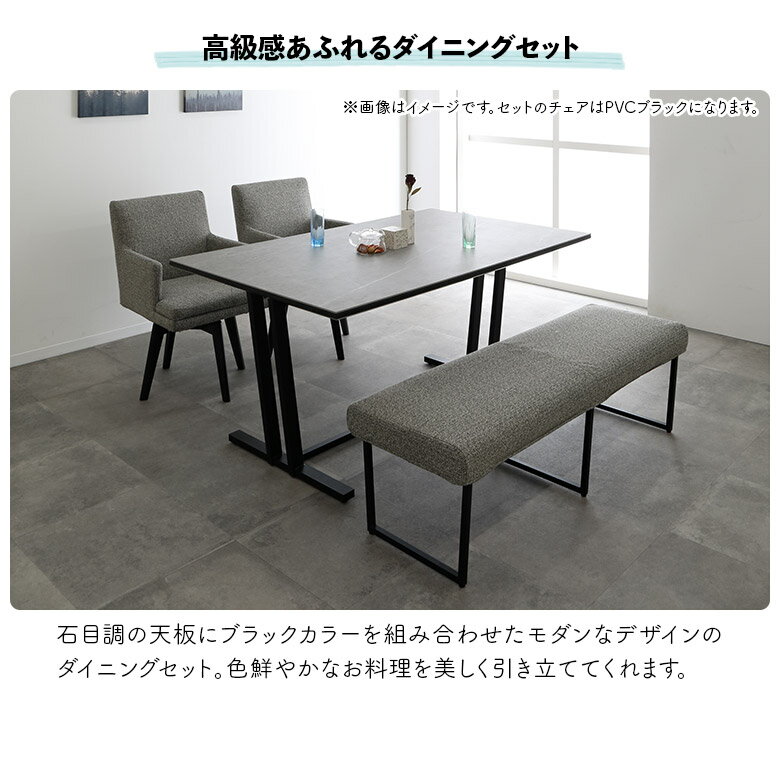 ダイニングテーブル 4人掛け 4点セット 150cm セラミック おしゃれ 高級感 モダン シンプル ダイニングチェア チェアー 回転 肘掛け付き 2脚セット ベンチ 背もたれなし ベンチチェア 長椅子 ブラック グレー [2]