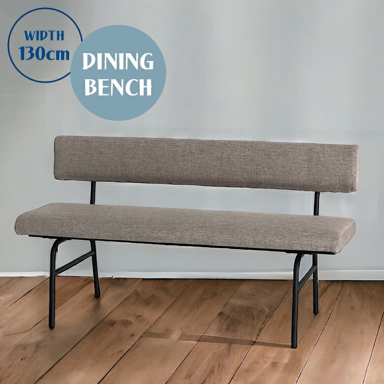 背もたれ付き 背付きベンチ ダイニングベンチ 2人掛け ダイニングソファ ベンチチェア LD 130cm 2人用 ..