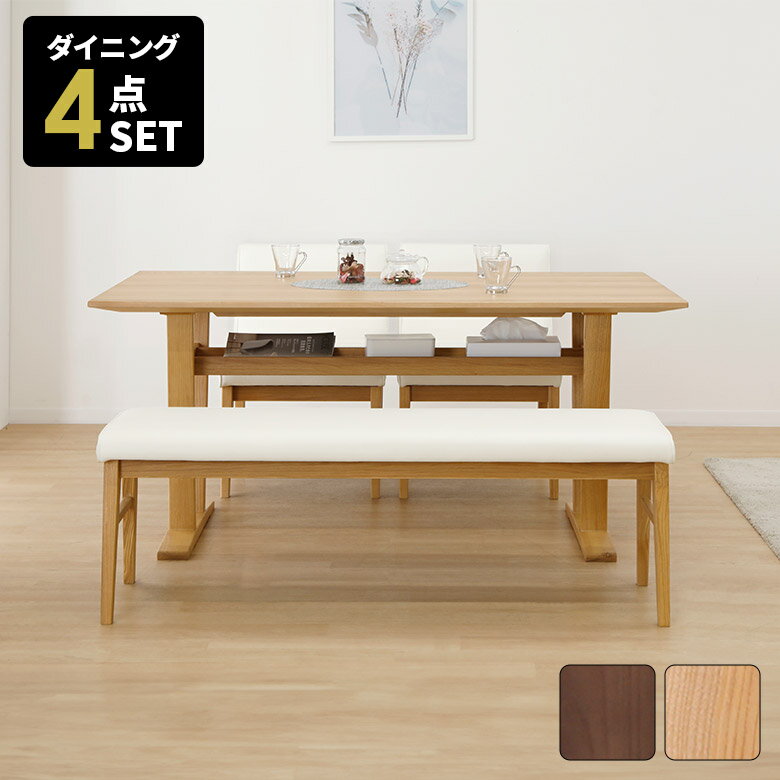【最大2%offクーポン配布中!!】 ダイニングセット 4人掛け おしゃれ 北欧 2脚セット 4人用 カフェ風 ダイニングチェア ベンチ 背もたれなし PVCレザー 合皮 ダイニングテーブル 棚付き 収納 150cm 天然木 木製 ウォールナット オーク 長方形 4本脚