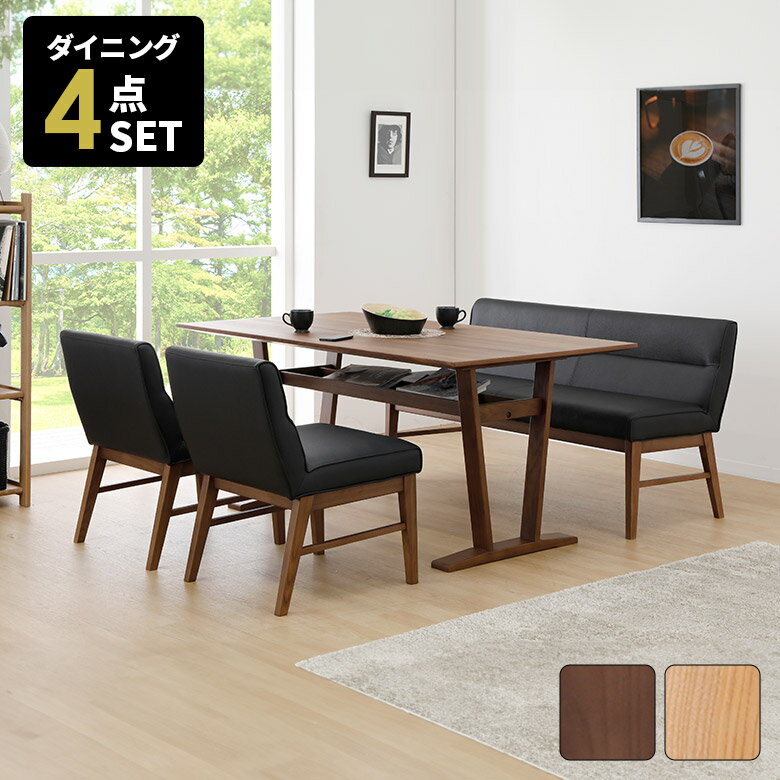 【最大2%offクーポン配布中!!】 ダイニングテーブルセット 4人掛け 4点セット 長方形 ダイニングチェア 2脚セット ベンチ ダイニングベンチ 背もたれ付き 4人用 150cm 棚付き 天然木 木製 ウォールナット オーク 4本脚 PVCレザー 合皮 ホワイト ブラック