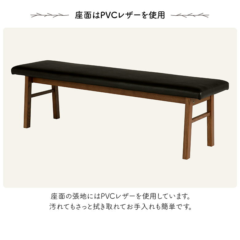ダイニングベンチ 長椅子 背もたれ無し 150cm 3人掛け 2人掛け 2人用 ゆったり シンプル モダン 北欧 ナチュラル ブラウン おしゃれ 食卓ベンチ 長いす ベンチチェア 木製 PVCレザー 合皮 椅子 イス いす [2]