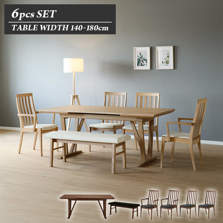 伸長式 ダイニングテーブルセット 木製 天然木 北欧 おしゃれ 伸縮式 6人掛け 6人用 140cm 180cm ダイニングチェア 4脚セット ハイバック 肘なし 肘付き ダイニングベンチ 長椅子 食卓テーブルセット 6点