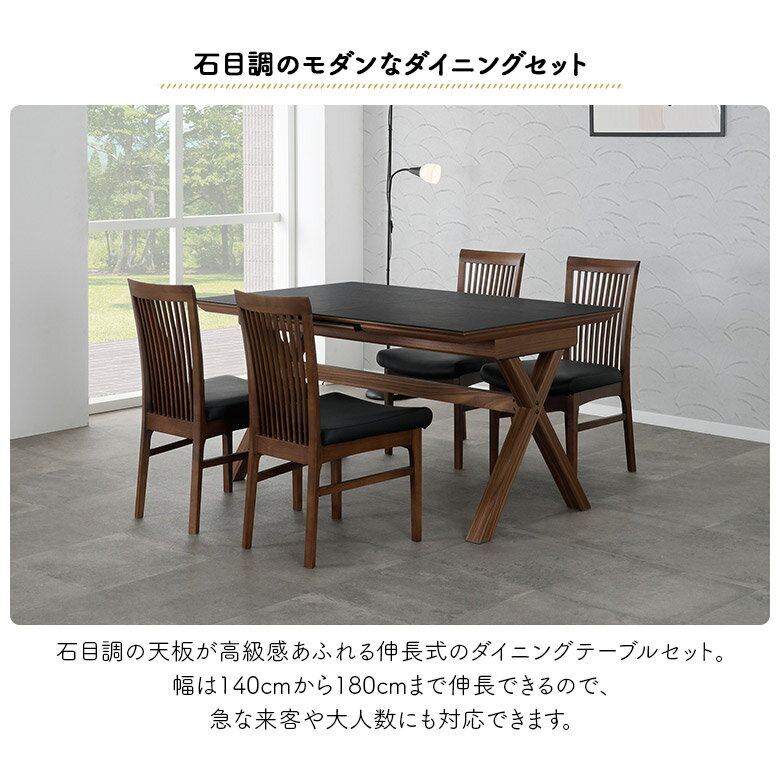 ＼全商品に使える3%offクーポン!!／ 伸長式 ダイニングセット 4人掛け 北欧 モダン 高級感 おしゃれ ダイニングテーブル 140cm 180cm セラミック 石目調 大理石調 ダイニングチェア 4脚セット 肘なし 格子 スポーク ナチュラル ブラウン 5点セット