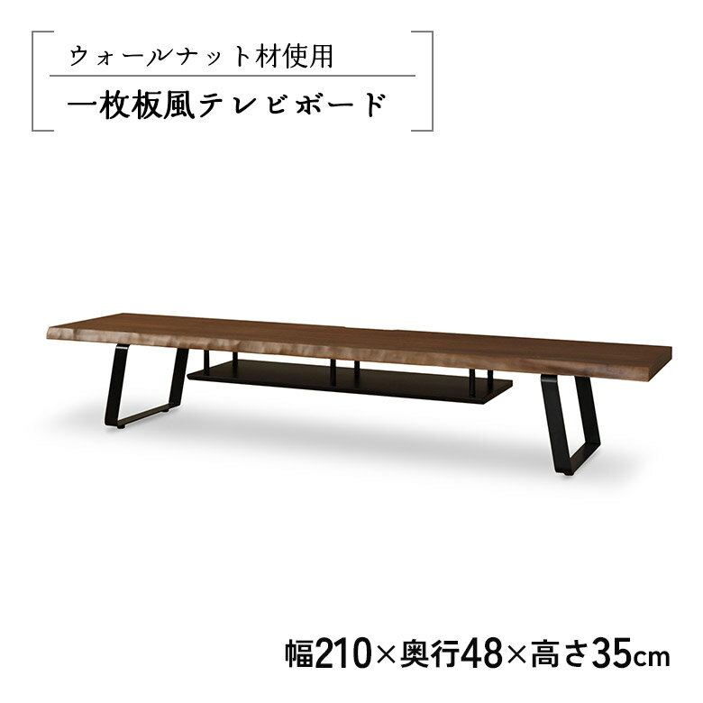 乐天商城 - テレビ台 テレビボード TVボード ロータイプ オープンラック 幅210cm 一枚板風 耳付き ウォールナット ブラウン アイアン脚 和風 和モダン TV台 おしゃれ モダン ローボード リビングボード 木製 天然木 棚付き