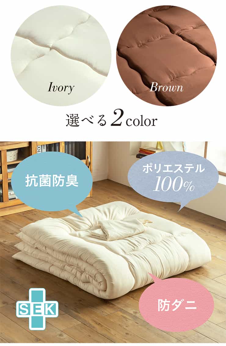 敷き布団 敷布団 単品 200×200cm キングサイズ 3人用 ファミリー向け 布団 広々快適 日本製 幅200cm 抗菌防臭 防ダニ 専用カバー付き カバー洗濯可能 200cm幅 ポリエステル100% 2色対応 アイボリー ブラウン [3]