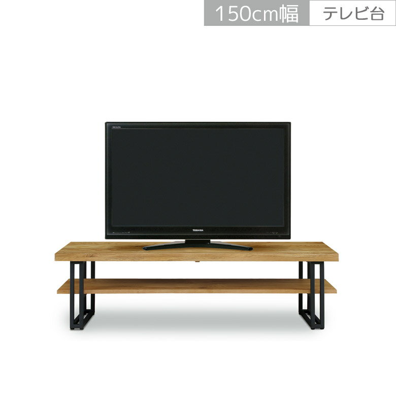 楽天家具Plus＼セール商品11％～最大84％off 4日20時～／ テレビ台 ローボード 幅150 リビング収納 おしゃれ モダン テレビボード 収納 アジャスター付き リビングボード オーク材 無垢材 木目 木製 アイアン脚 ブラックアイアン 150cm幅 シンプル ナチュラル