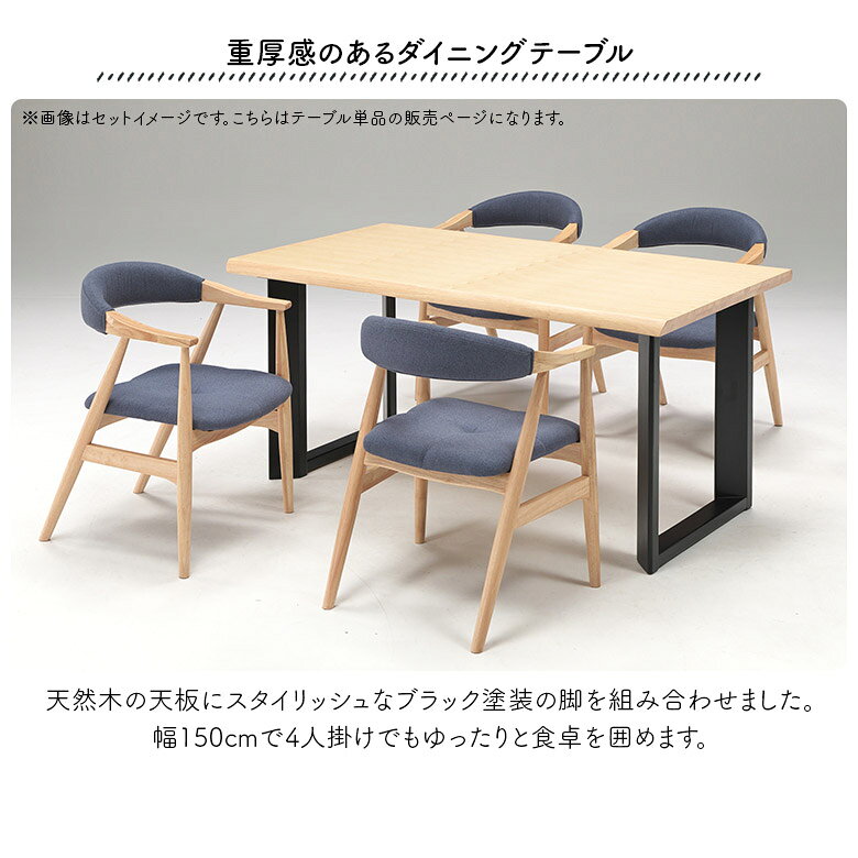 ダイニングテーブル 食卓テーブル 単品 4人掛け 4人用 150cm おしゃれ 和モダン 北欧 モダン 一枚板風 耳付き風 二本脚 木製 木目 天然木 長方形 テーブルのみ 幅150cm ロの字脚 ナチュラル ブラウン [3]