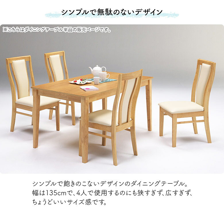 ダイニングテーブル 4人掛け 長方形 テーブル 135cm テーブルのみ 単品 おしゃれ 北欧 シンプル モダン 4人用 4本脚 ナチュラル 木製 天然木 オーク ブラウン 食卓 食卓テーブル 幅135cm 木目 4人 [3]