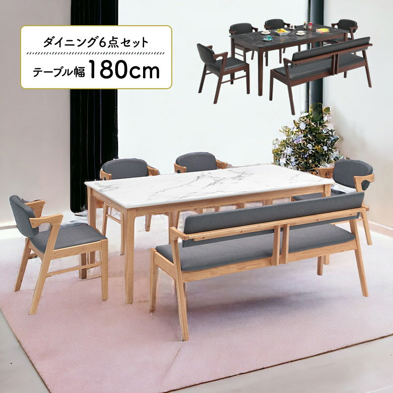 ダイニングテーブルセット 6人掛け 6人用 180cm 長方形 大理石調 石目調 ダイニングチェア 4脚セット ダイニングベンチ 背もたれ付き 肘付き 北欧 おしゃれ 木製 木脚 グレー ナチュラル ホワイト