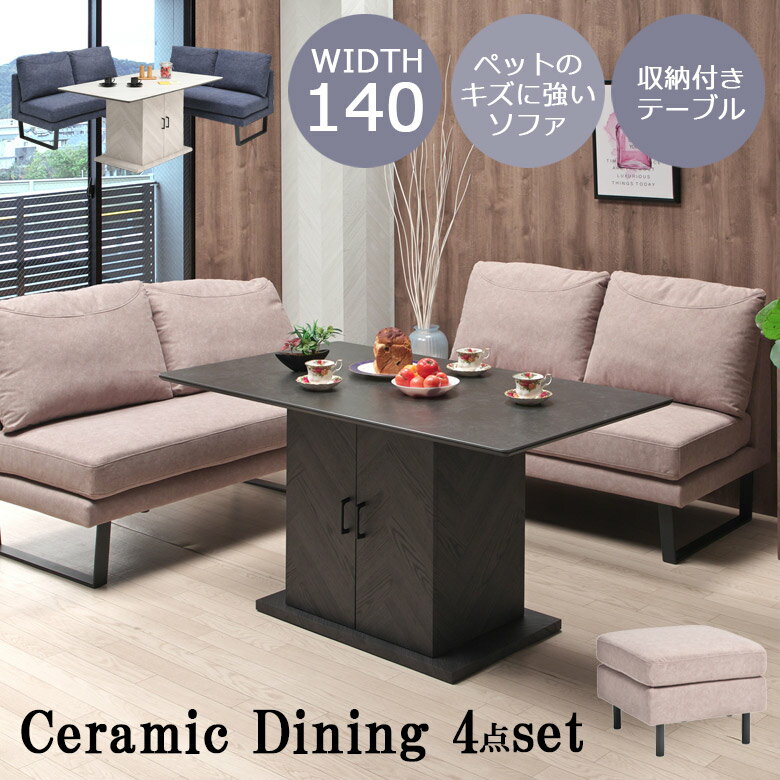 商品について ■セット内容 ダイニングテーブル×1 2人掛けソファ×2 スツール×1 ■商品の特徴 キズや熱に強いセラミックを採用したダイニングテーブル。 天板にセラミックを施す事で耐熱・大傷・耐水性を飛躍的に向上しております。 天板下には...
