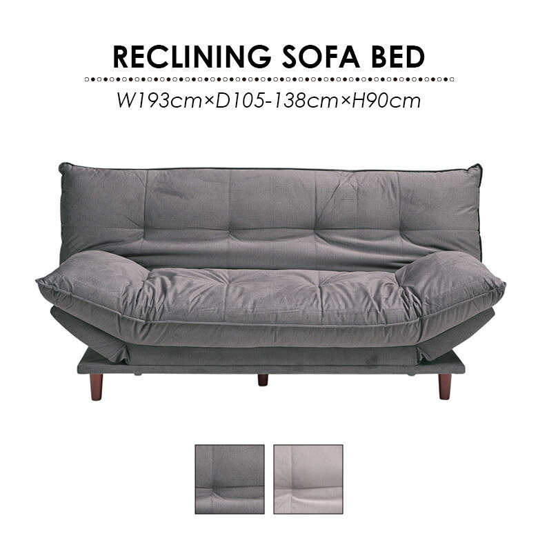 リクライニング ソファベッド 脚付き 2人掛け 3人掛け ソファー シンプル おしゃれ モダン 肘 背もたれ 角度調節 ファブリック 布 ソファーベッド グレー ペットの爪に強い お掃除ロボット対応 ギア付き