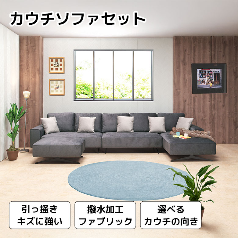 Rakuten - カウチソファ ワイド アイアン脚 ひっかき傷に強い 撥水加工 スツール付き クッション付き モダン シンプル ソファー 5人掛け 6人掛け おしゃれ 大型 ファブリック グレー お掃除ロボット対応 セパレート 組み替え