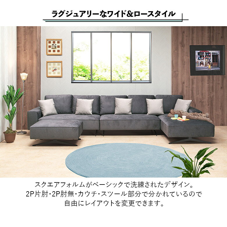 【 楽天SS10%以上OFF 】カウチソファ ワイド アイアン脚 ひっかき傷に強い 撥水加工 スツール付き クッション付き モダン シンプル ソファー 5人掛け 6人掛け おしゃれ 大型 ファブリック グレー お掃除ロボット対応 セパレート 組み替え [2]