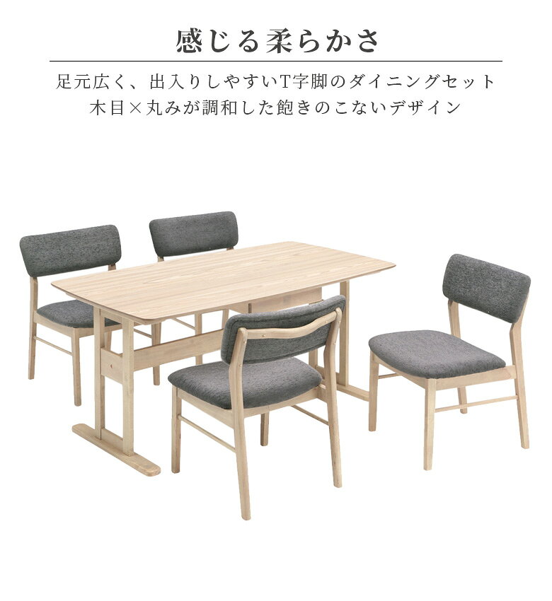 【 楽天SS10%OFFクーポン対象 】ダイニングセット 5点セット ダイニングテーブル 150cm幅 ダイニング チェア 背もたれ付き 食卓椅子 ラバーウッド メラミン化粧合板 ファブリック 4人掛け 引手付き おしゃれ モダン シンプル ナチュラル ベージュ ブラウン [2]