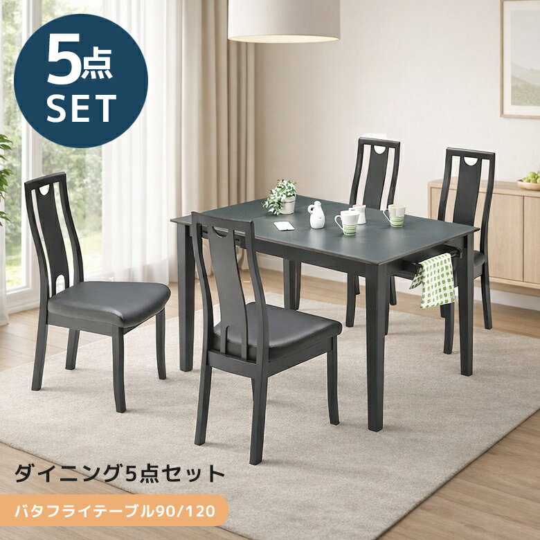 商品について ■セット内容 ダイニングテーブル×1台 ダイニングチェア×4脚 ■商品の特徴 シンプルモダンで高級感あふれるデザインのダイニングセット。 便利な伸長式のテーブルは、脚をスライドさせることで90cmから120cmまで伸長させるこ...
