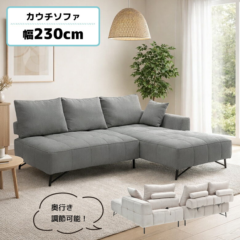 楽天市場】カウチソファーtapis幅230cmの通販