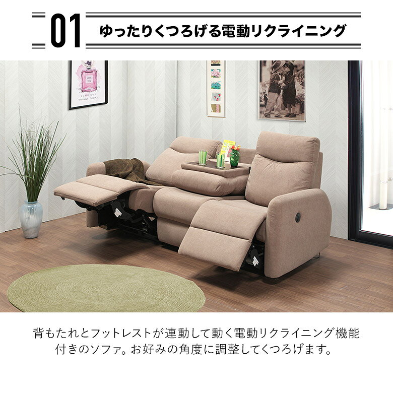 3人掛け ソファー 電動リクライニングソファ 撥水 抗菌 キズに強い ファブリック テーブル付き カップホルダー付き リクライニングソファー 電動 幅186cm ブラウン グレー シンプル モダン おしゃれ [2]