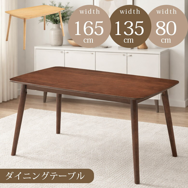 Rakuten - ダイニングテーブル 80 135 160 正方形 長方形 木製 2人用 4人掛け 150cm テーブル 単品 150×80 テーブル単品 ダイニング 4人 天板 ブラウン ナチュラル おしゃれ シンプル コンパクト ラバーウッド