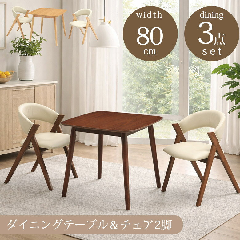 Other - ダイニングテーブルセット 2人掛け 80cm ダイニングセット 3点セット 80×80 ダイニングテーブル ダイニングチェア 2脚セット ダイニング セット 2人 おしゃれ シンプル コンパクト ラバーウッド 無垢