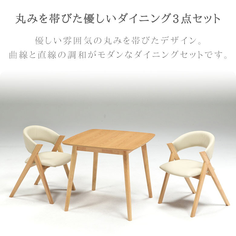 ダイニングテーブルセット 2人掛け 80cm ダイニングセット 3点セット 80×80 ダイニングテーブル ダイニングチェア 2脚セット ダイニング セット 2人 おしゃれ シンプル コンパクト ラバーウッド 無垢 [3]