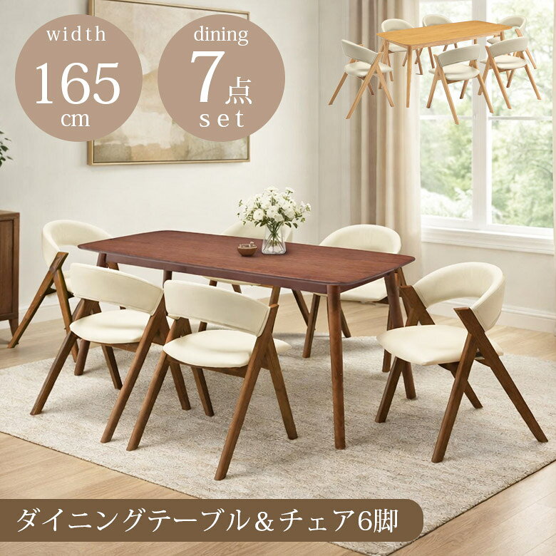 ダイニングテーブルセット 6人掛け 165cm ダイニングセット 7点セット 165×80 ダイニングテーブル ダイニングチェア 6脚セット ダイニング セット 6人 おしゃれ シンプル コンパクト ラバーウッド 無垢