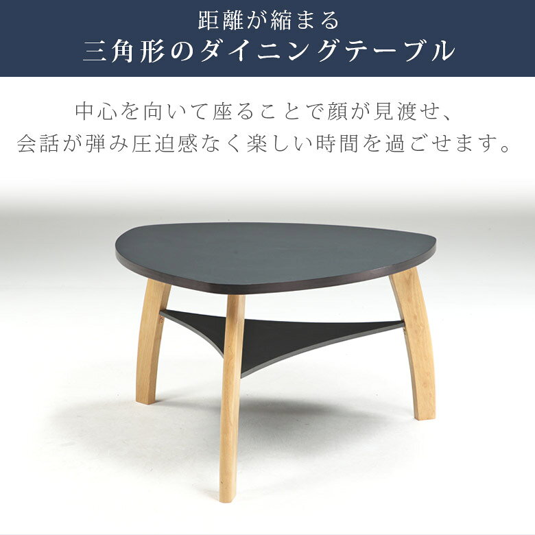ダイニングテーブル 三角形 楕円 木製 棚付き 120cm テーブル 単品 120×120 テーブル単品 ダイニング 天板 ブラウン ナチュラル おしゃれ シンプル コンパクト MDF メラミン ラバーウッド [3]