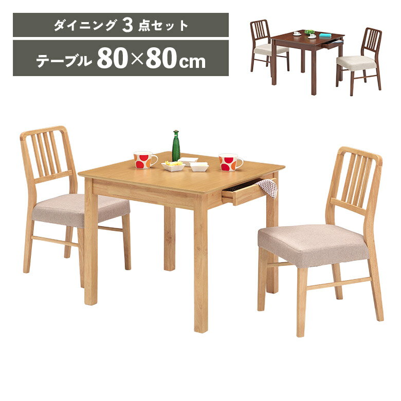 Four-Piece Set - ダイニングテーブルセット 幅80cm 正方形 2人掛け ダイニングチェア 2脚セット 軽量 木製 引き出し付き 収納付き ダイニングセット 2人用 木製チェア 軽い ファブリック おしゃれ 北欧 シンプル