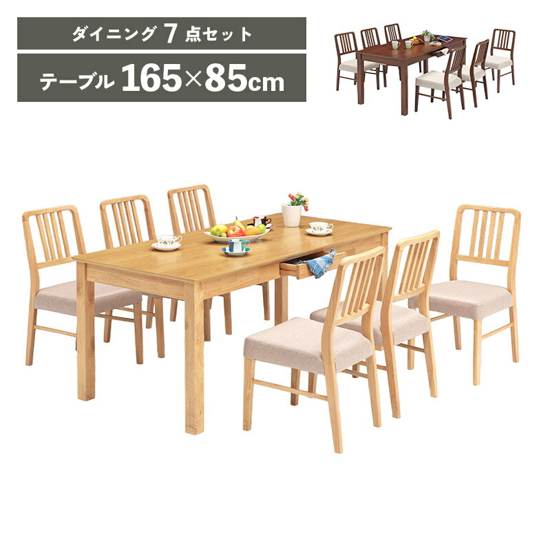 Rakuten - ダイニングテーブルセット 6人掛け 6人用 木製 幅165cm 長方形 引き出し付き 収納付き ダイニングチェア 6脚セット 軽量 ファブリック ダイニングセット 木製チェア 軽い おしゃれ 北欧 シンプル