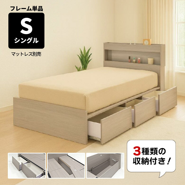 Rakuten - チェストベッド シングル ベッドフレーム 宮付き 宮棚付き 収納付きベッド コンセント付き 北欧 おしゃれ ベージュ グレー シングルベッド フレームのみ 大容量収納 シンプル 引き出し 跳ね上げ式 長物収納