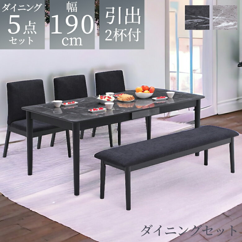 ダイニングテーブルセット 6人掛け 食卓テーブルセット 5点セット 幅190 おしゃれ シンプル モダン 引出し付き 2杯 チェア3脚 ダイニングセット 190cm テーブルセット ダイニング 石目調 食卓 椅子セット グレー ブラック