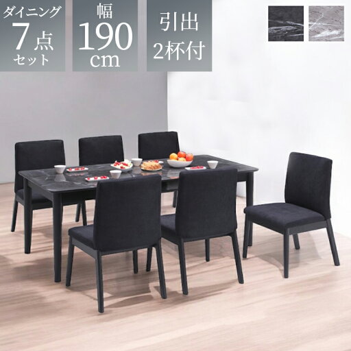 ダイニングテーブルセット 6人掛け 食卓テーブルセット 190cm 引出し付き 2杯 おしゃれ シンプル モダン 幅190 テーブルセット ダイニング 7点セット チェア6脚 ダイニングセット 石目調 食卓 椅子セット グレー ブラック ダイニングテーブルセット 6人掛け 食卓テーブルセット 190cm 引出し付き 2杯 おしゃれ シンプル モダン 幅190 テーブルセット ダイニング 7点セット チェア6脚 ダイニングセット 石目調 食卓 椅子セット グレー ブラック