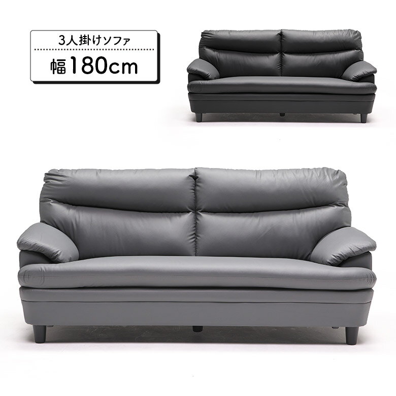 Rakuten - 3人掛けソファ モダン シンプル おしゃれ 高級感 幅180cm ソファー グレー ブラック スタイリッシュ 脚付き 肘付き 肘掛付き 三人掛け 応接ソファ 合皮 PVC 3人用 3P ビジネス リビング オフィス 応接室 会議室