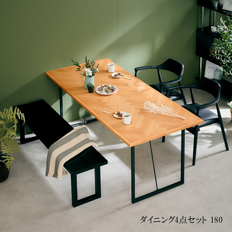 ダイニングテーブルセット 4人掛け モダン 4点セット おしゃれ シンプル 食卓セット 椅子セット 幅180 ベンチセット ダイニング ヘリンボーン 突板 オーク材 アイアン脚 チェア2脚 180cm ダイニングセット