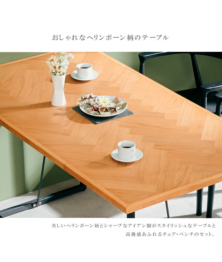 ダイニングテーブルセット 4人掛け モダン 4点セット おしゃれ シンプル 食卓セット 椅子セット 幅180 ベンチセット ダイニング ヘリンボーン 突板 オーク材 アイアン脚 チェア2脚 180cm ダイニングセット ダイニングベンチ PVC [2]