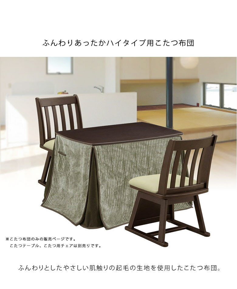 こたつ布団 長方形 幅90cm ハイタイプ用 炬燵布団 ポケット付き 布団 コタツ用布団 省スペース コタツ布団 こたつ用 コタツ用 ふとんのみ 掛布団 布団のみ こたつふとん 奥行60cm [2]