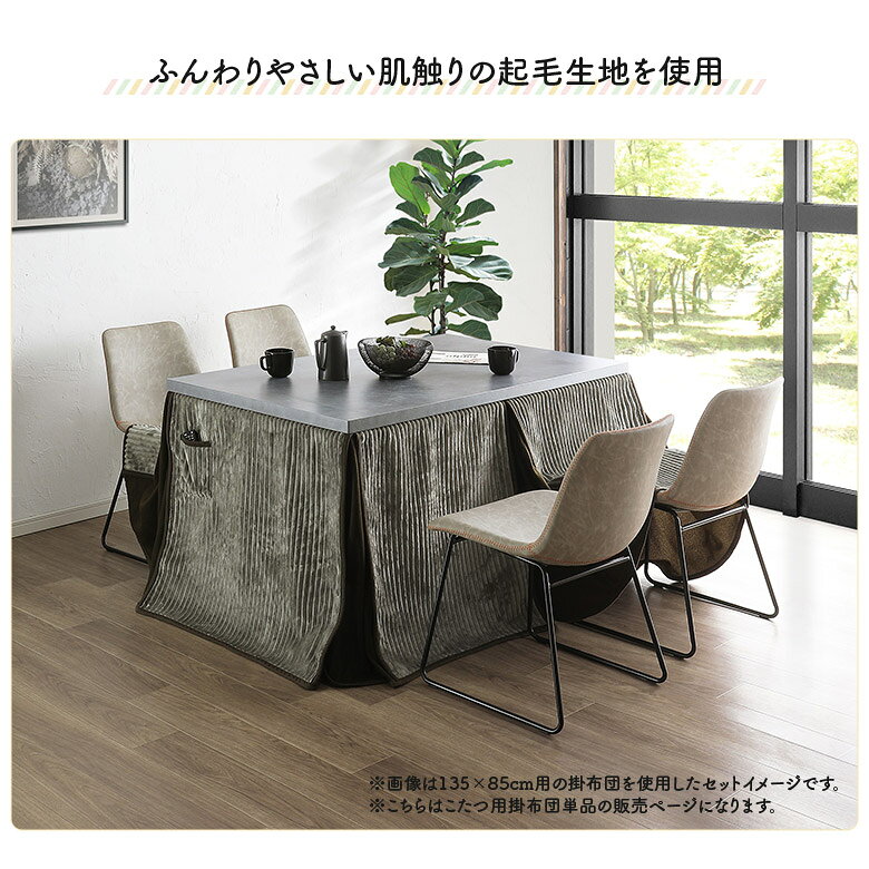 こたつ布団 正方形 単品 ハイタイプ 85cm用 こたつ用 掛け布団 おしゃれ シンプル ブラウン ベージュ グレー ストライプ ジャガード ダイニングこたつ布団 高脚こたつ 高脚用 ポケット付き コタツ 炬燵 ふとん [2]