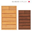チェスト 幅80cm 完成品 6段 ハイチェスト タンス 洋服ダンス 木製チェスト 収納 日本製 国産 箪笥 収納家具 木製収納 80 アルダー材 自然塗装 オイル仕上げ 引出し 箱組 フルオープンレール ナチュラル ブラウン
