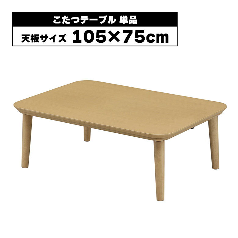こたつテーブル長方形こたつ本体ロー...