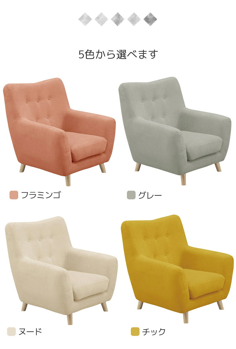 【 楽天SS10%OFFクーポン対象 】ソファー 1人掛け おしゃれ 北欧 ソファ かわいい 肘付き 脚付き 1人掛けソファ 1人掛けソファー 一人掛け 1人用 ソファ 1P 肘掛け グレー アイボリー ピンク イエロー [3]