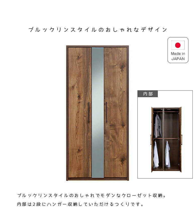 ワードローブ 2段 木製収納 リビング収納 おしゃれ ハンガー収納 服吊り クローゼット 収納 ハンガーラック ミラー木製 クローゼット収納 北欧 吊り下げ収納 洋服収納 80 収納家具 国産 日本製 大川家具 ブラウン ナチュラル
