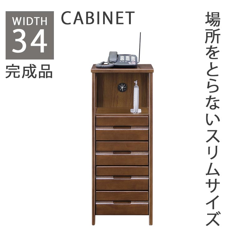 ＼全商品に使える10%offクーポン!!／ 電話台 ファックス台 収納 スリム リビング収納 キャビネット 完成品 シンプル 幅35cm おしゃれ 北欧 木製 35cm リビング 引き出し 引出し 4段 4杯 収納 オープン収納 ラバーウッド ブラウン