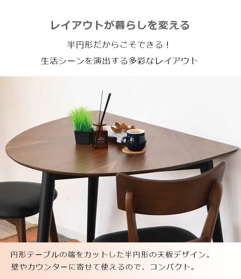 【 楽天SS10%以上OFF 】ダイニングテーブルセット 2人用 半円 2人掛け おしゃれ シンプル 3点セット 幅90 オーク ウォールナット 突板 PVC 合成皮革 肘掛け無し アームレス ダイニングセット ダイニング 90cm幅 チェア2脚 ナチュラル ブラウン [2]