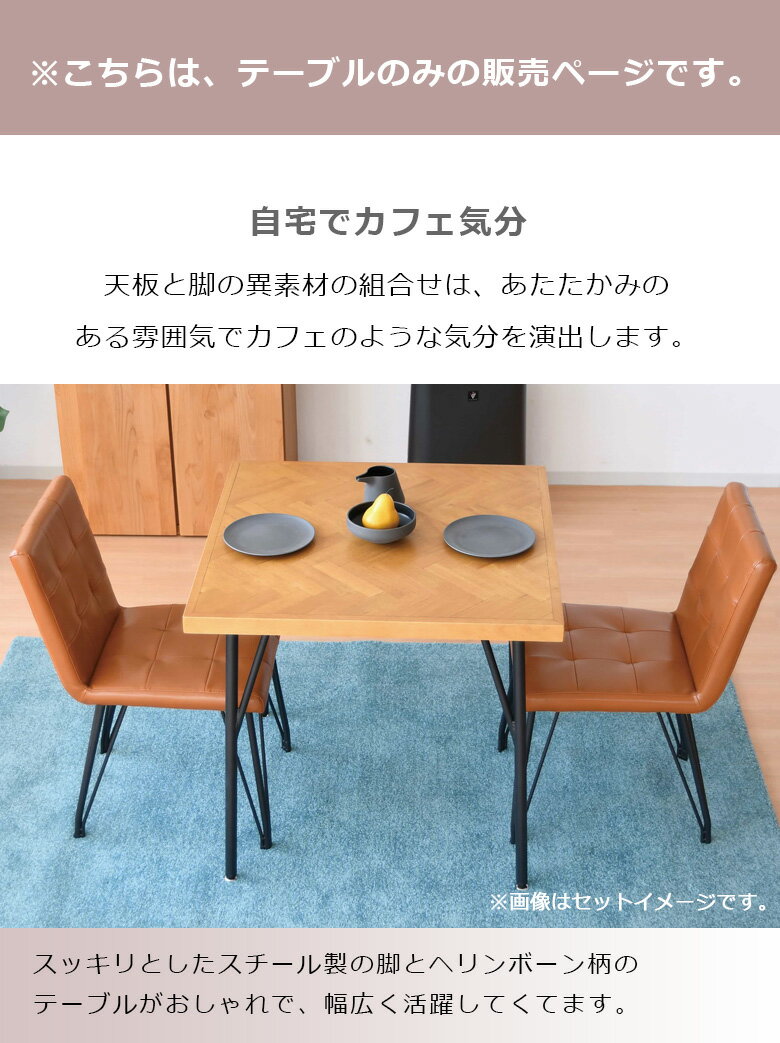 テーブル ダイニング 75cm幅 長方形 食卓テーブル おしゃれ 2人掛け シンプル ダイニングテーブル ヘリンボーン 幅75 ラバーウッド 集成材 食卓 アイアン ブラックアイアン ブラウン [2]