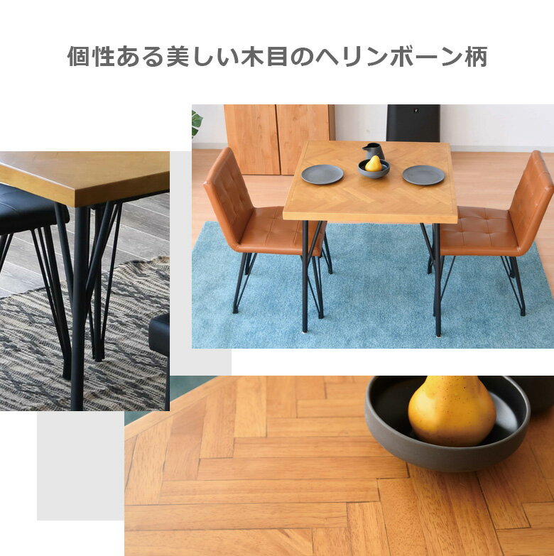テーブル ダイニング 75cm幅 長方形 食卓テーブル おしゃれ 2人掛け シンプル ダイニングテーブル ヘリンボーン 幅75 ラバーウッド 集成材 食卓 アイアン ブラックアイアン ブラウン [3]