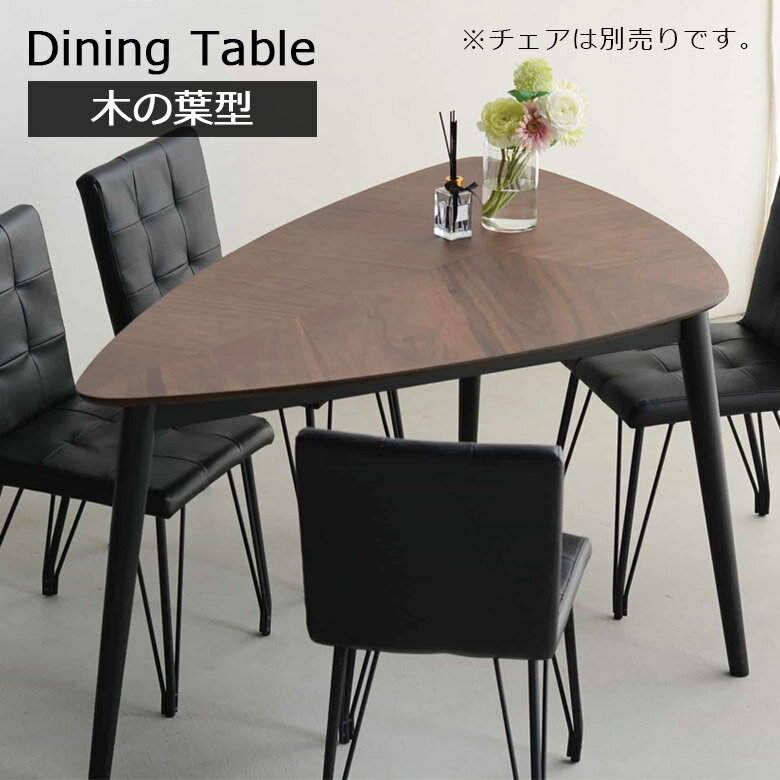 【全商品に使える2%offクーポン!!】 ダイニングテーブル おしゃれ 150cm幅 4人掛け 木製テーブル 北欧 幅150 ウォールナット 突板 寄せ張り ラバーウッド 食卓テーブル 4人 モダン テーブル 食卓 木製 ダイニング ブラウン ブラック