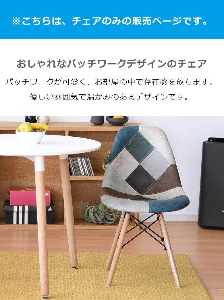 ダイニングチェア 肘掛け無し おしゃれ チェア ダイニング 北欧風 ビーチ材 ファブリック ファブリックレザー 肘無し 椅子 いす イス chair パッチワーク 単品 カラフル リビングチェア カフェチェア [2]