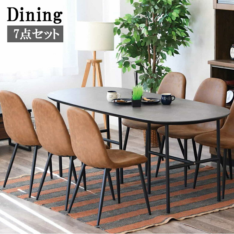 ダイニングテーブルセット 6人 6人掛け 7点セット おしゃれ 幅180 セラミック アイアン ファブリックレザー 角が丸い 肘無し ダイニングセット ダイニング 180cm幅 チェア4脚 ダイニングチェア シンプル ブラウン グレー