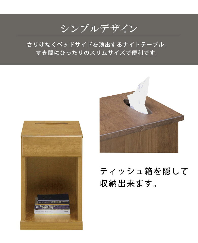 【 楽天SS10%以上OFF 】ナイトテーブル 幅30cm スリム コーナーテーブル 収納 寝室収納 ロータイプ おしゃれ シンプル 北欧 引き出し 引出し 高さ47.5cm 奥行40cm 棚 ナチュラル ダークブラウン ブラウン ラバーウッド 国産 日本製 [2]